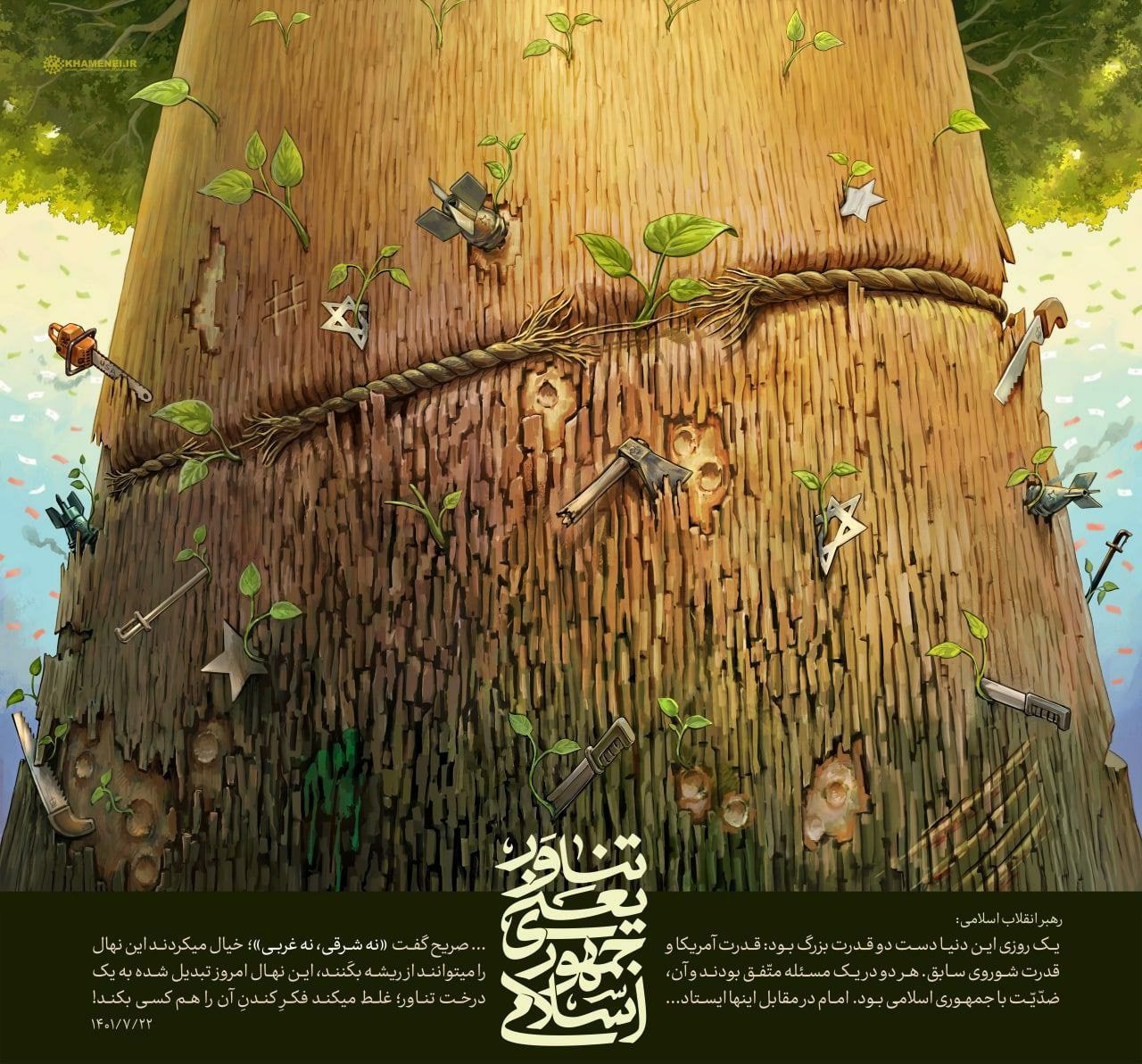 تناور یعنی جمهوری اسلامی
