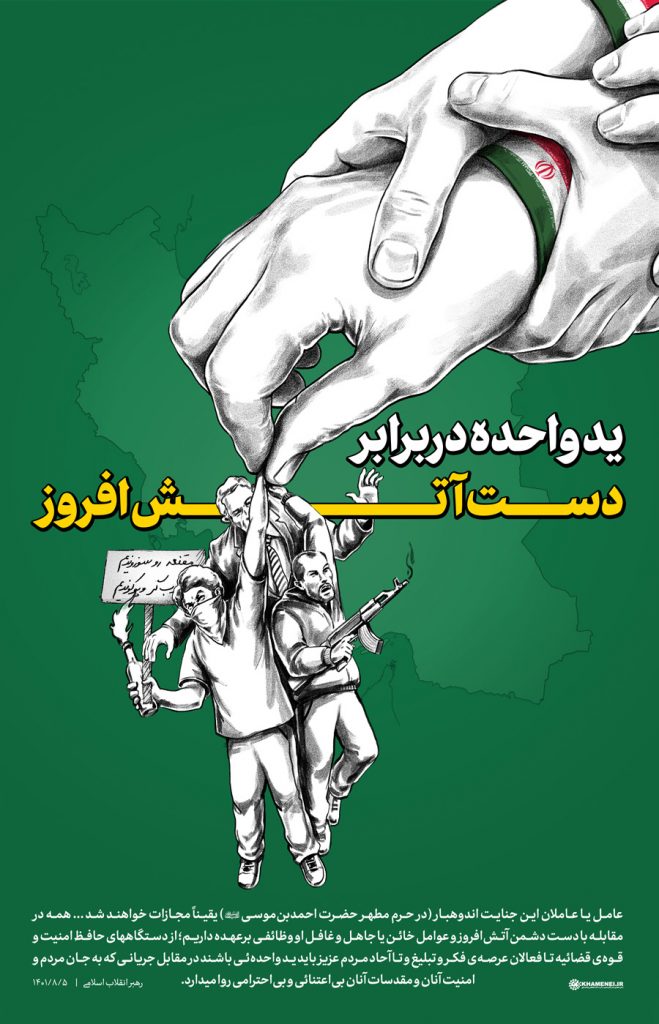 لوح “ید واحده در برابر دست آتش‌افروز”