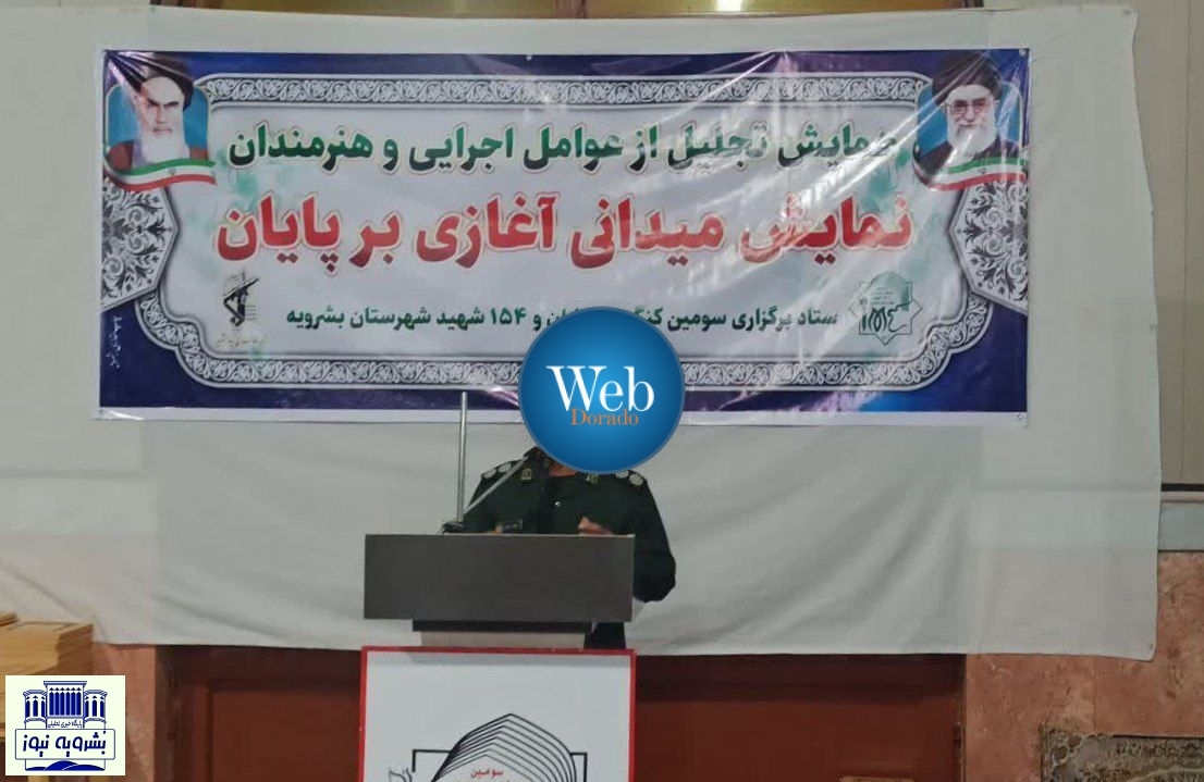 تجلیل از عوامل اجرایی و هنرمندان نمایش میدانی اغازی بر پایان