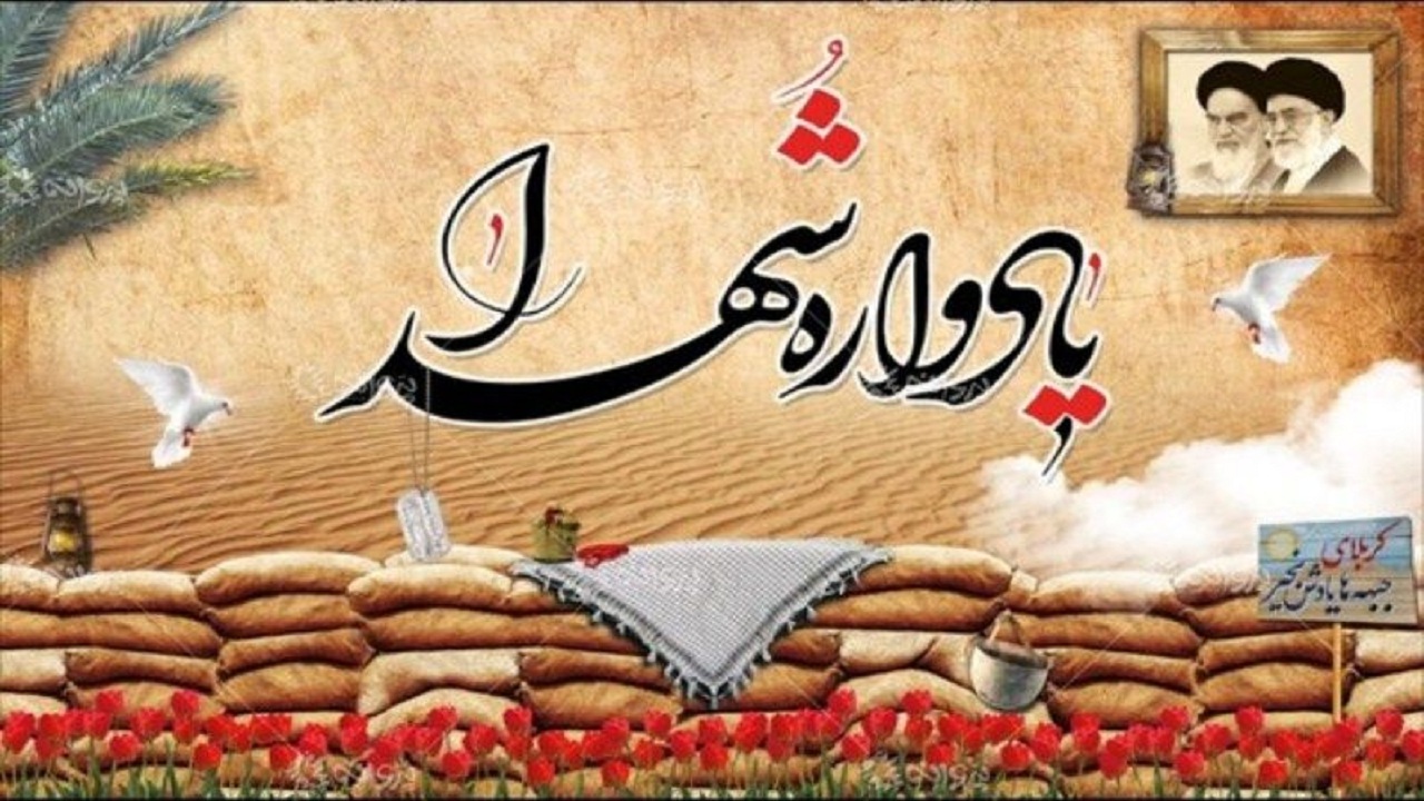برگزاری یادواره شهدای ارتش شهرستان بشرویه