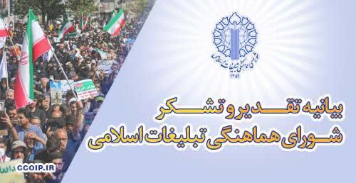 خلق حماسه ایستادگی، مقاومت و استکبار ستیزی در خراسان جنوبی