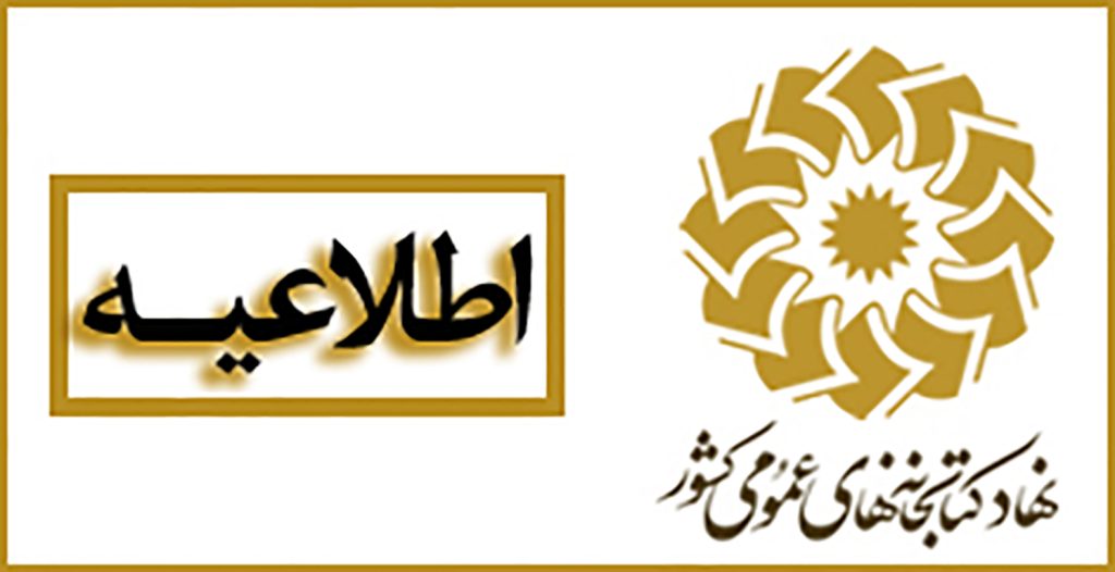 طرح عضويت رايگان در کتابخانه های شهرستان بشرویه ويژه دانشجويان
