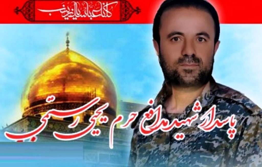 پاسدار مدافع حرم «یحیی رستمی» در سوریه به شهادت رسید