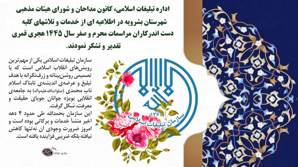 پیام قدردانی از دست اندرکاران مراسمات محرم و صفر در شهرستان بشرویه