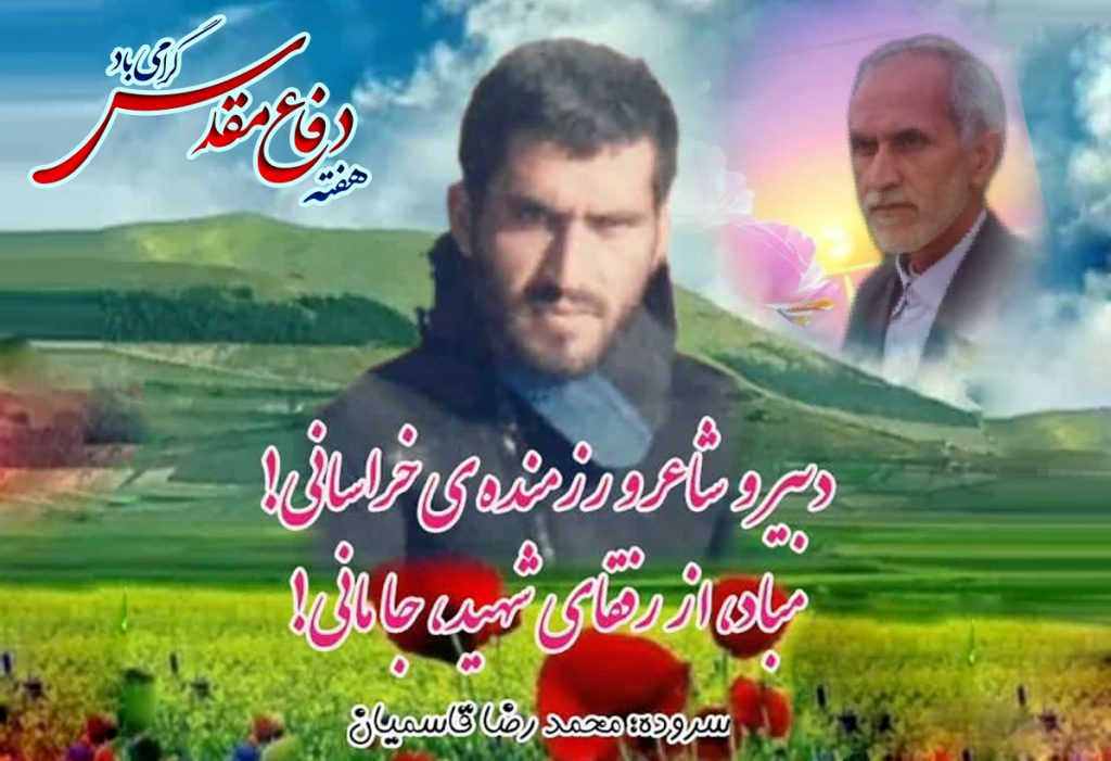 انتشار قطعه شعر / عجیب شیرانی / سروده شاعر بشرویه ای حاج محمدرضا قاسمیان