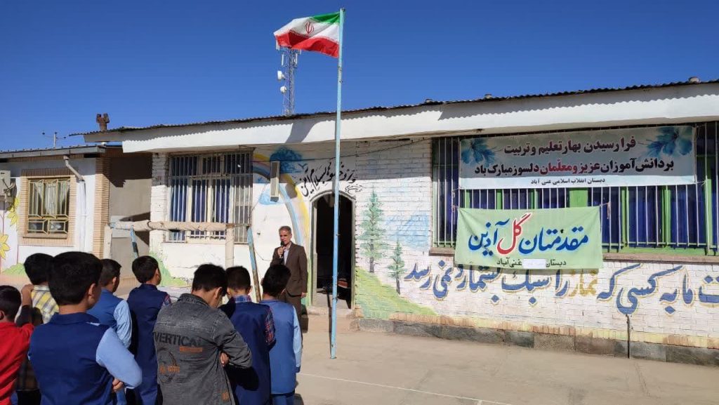 آغاز سال تحصیلی با شعار مدرسه قوی ایران قوی در روستای غنی آباد