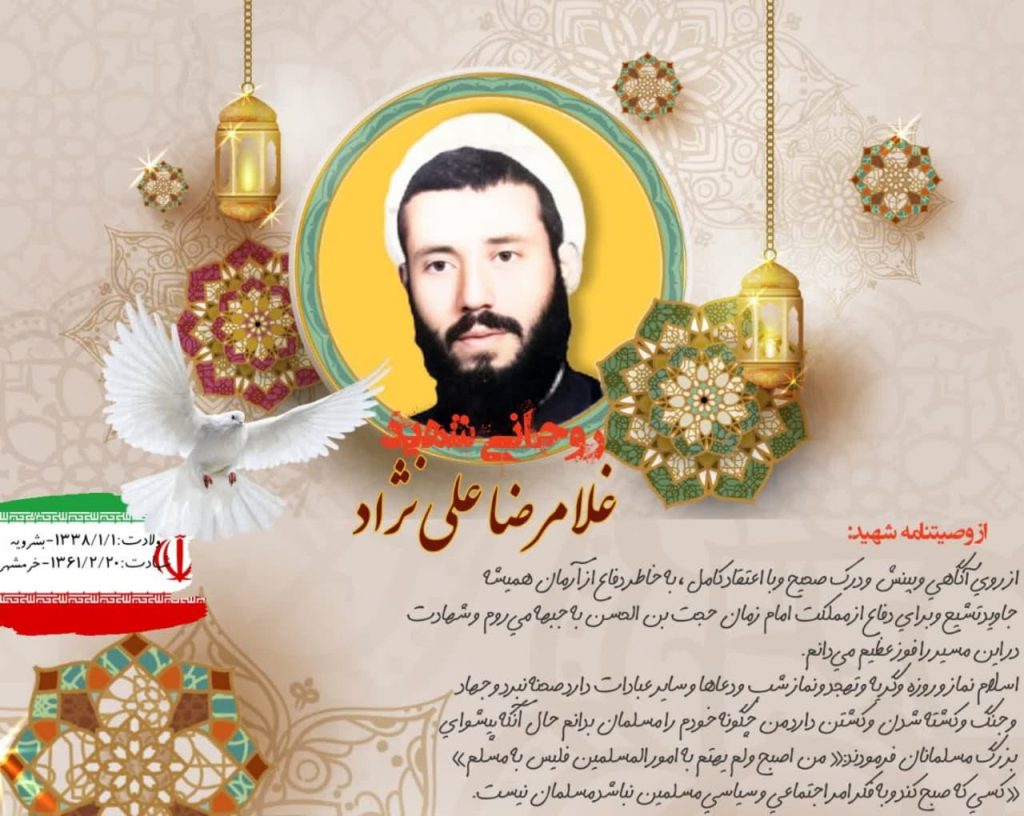 بخشی از وصیتنامه روحانی شهید غلامرضا علی نژاد