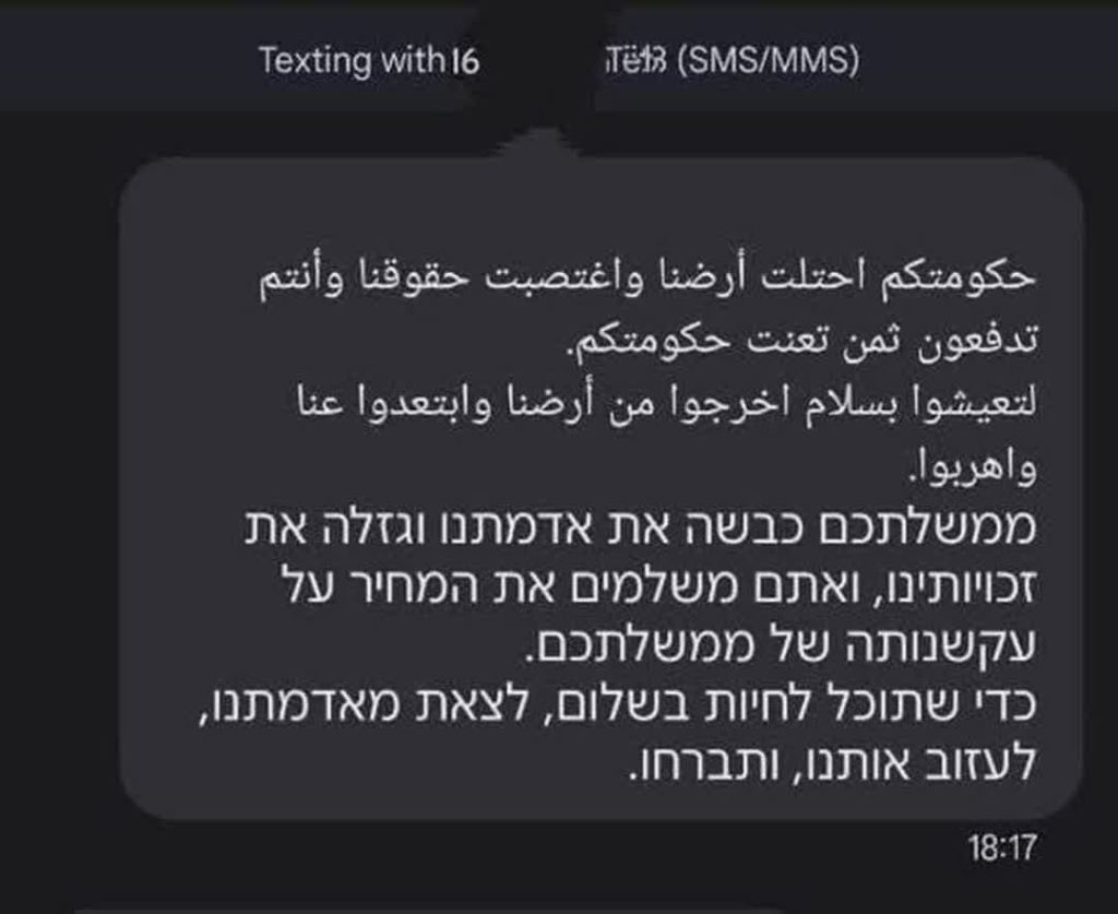 ارسال پیامک مقاومت برای تلفن همراه شهرک نشینان صهیونیست در عسقلان