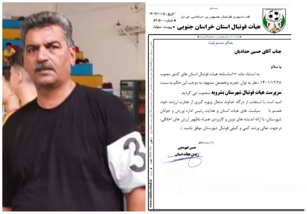 سرپرست جدید هیأت فوتبال شهرستان بشرویه معرفی شد.