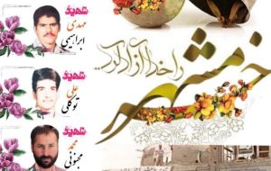 شهدای والامقام فتح خرمشهر شهرستان بشرویه