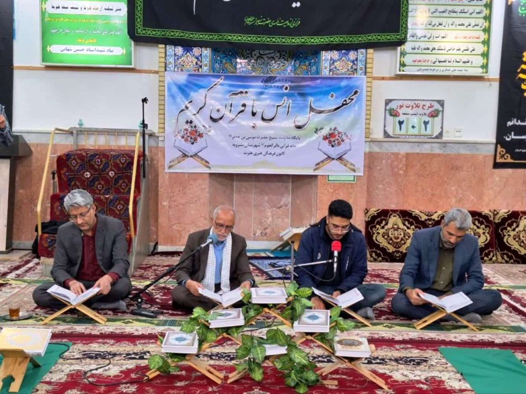 برگزاری محفل انس با قرآن به یاد شهدای والامقام شهرستان بشرویه