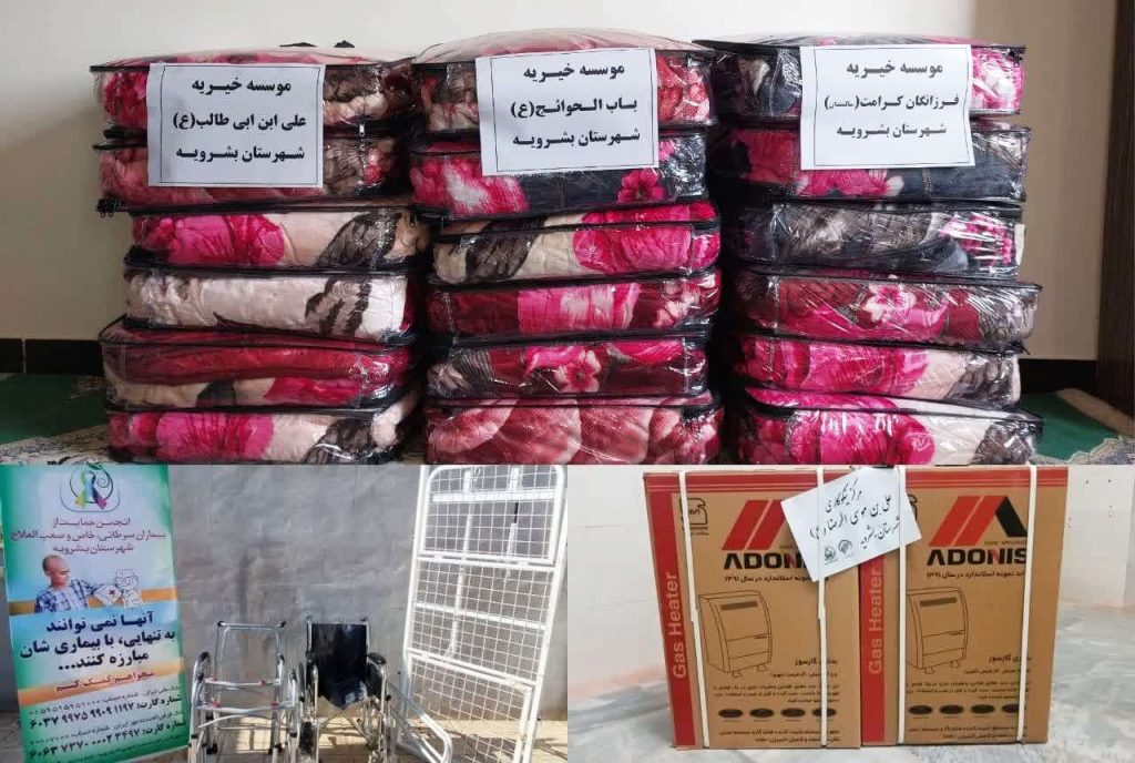 تحویل اقلام تامین شده از محل آرای جایگزین تعلیق تعقیب به موسسات نیکوکاری و عام المنفعه بشرویه