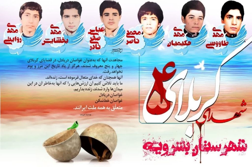 یاد و نام شهدای غواص شهرستان بشرویه گرامی باد