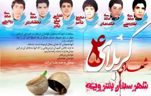 یاد و نام شهدای غواص شهرستان بشرویه گرامی باد