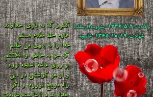 بخشی از وصیتنامه شهیدوالامقام محمد رحیمی حسن پور (ارسک – بشرویه)