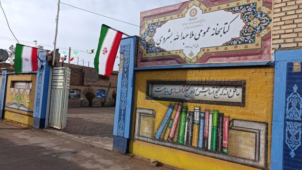 دادستان بشرویه با صدور آرای جایگزین حبس بیش از یک میلیارد به کتابخانه بشرویه کمک نمود