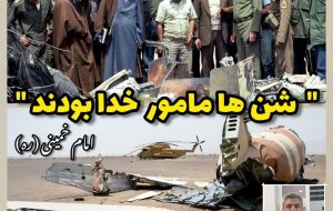 پنجم اردیبهشت ۱۳۵۹، یوم‌الفیل دیگری و آمریکای جنایتکار مظهر استکبار جهانی و ابرهه‌ای دیگر