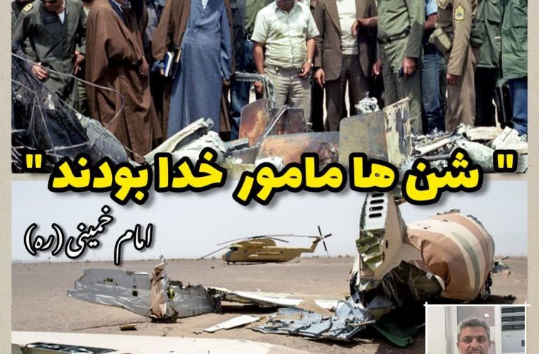 پنجم اردیبهشت ۱۳۵۹، یوم‌الفیل دیگری و آمریکای جنایتکار مظهر استکبار جهانی و ابرهه‌ای دیگر