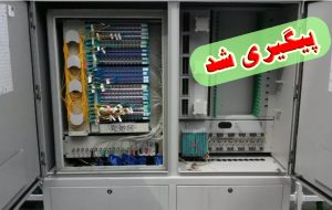 جوابیه مخابرات شهرستان بشرویه در خصوص قطعی همزمان تلفن ثابت و برق