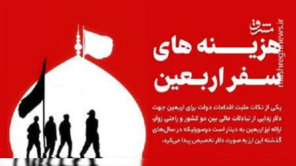 کرایهٔ وسایل نقلیه از مهران تا عتبات عالیات