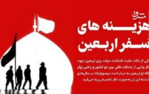 کرایهٔ وسایل نقلیه از مهران تا عتبات عالیات