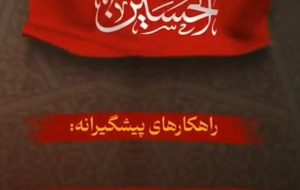 مراقب کلاهبرداری ثبت نام پیاده روی اربعین باشید