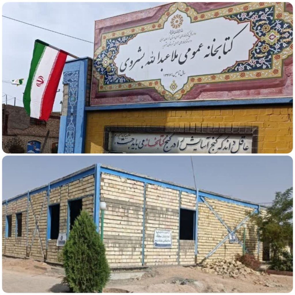 کمک ۲۰ میلیارد ریالی خیر بشرویه‌ای برای تکمیل کتابخانه عمومی این شهر