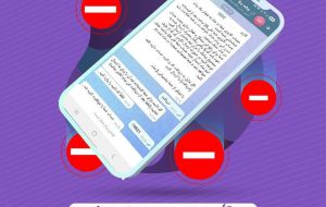 🚫کد تأیید تو برای خودته، نه کلاهبردار !