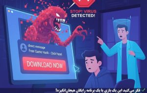 ⚠️ قبل از دانلود هر فایلی، خوب فکر کنید!