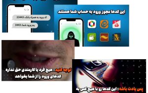🔶 کدهای ورود پیامکی رو به کسی ندهید