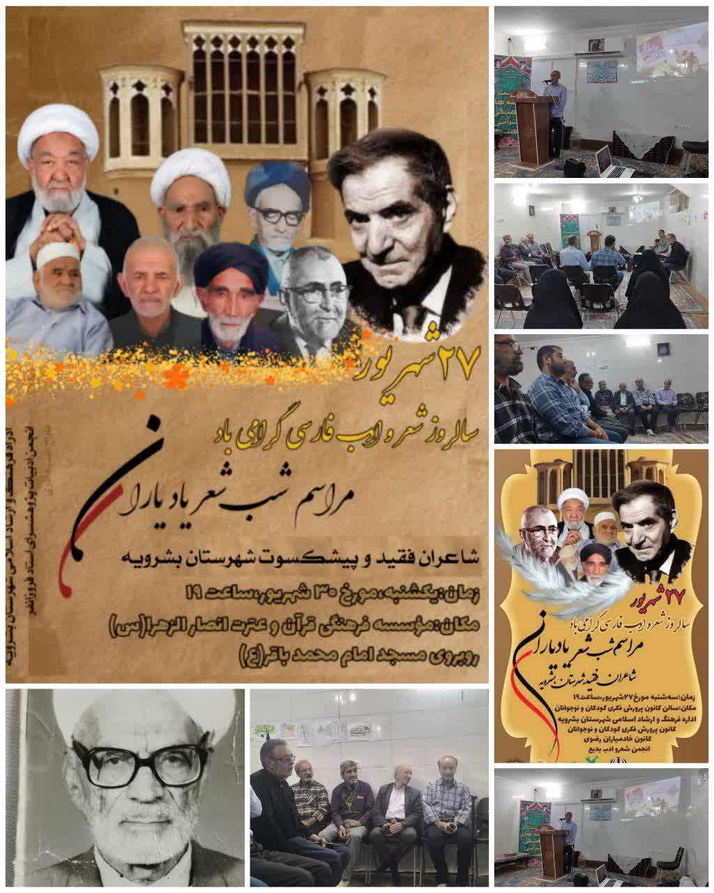برپایی شب شعر یاد یاران در بشرویه