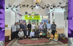 مراسم شب شعر مقاومت یاد یاران در بشرویه