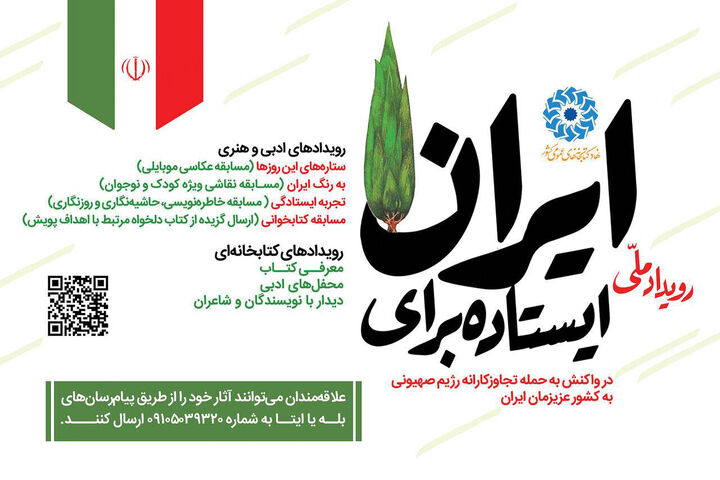 محمد میرشاهی شاعر بشرویه ای در جمع ۴۰ برگزیده پویش «ایستاده برای ایران»