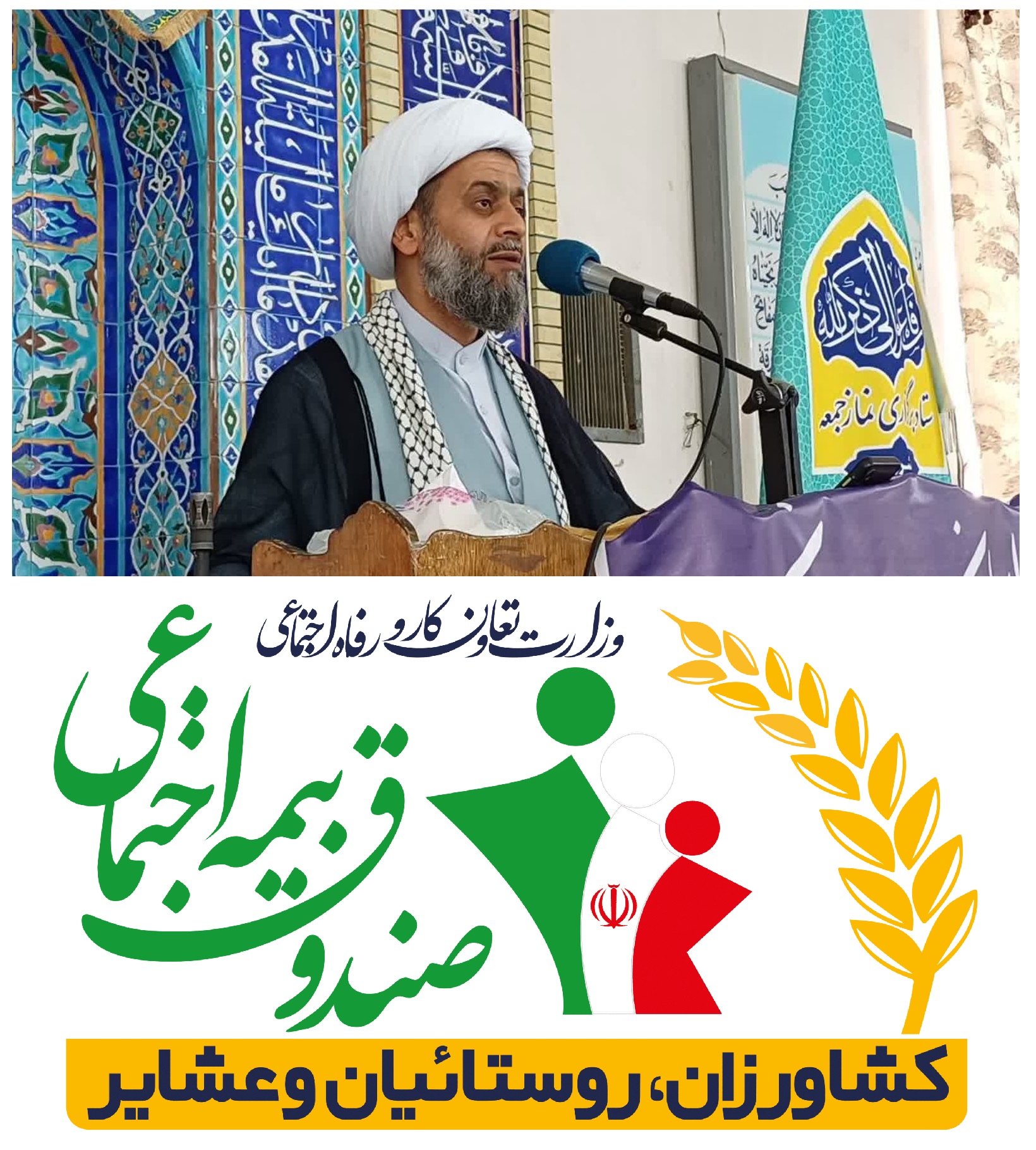 امام جمعه بشرویه: کشاورزان و روستاییان از مزایای بیمه اجتماعی روستاییان و عشایر استفاده نمایند