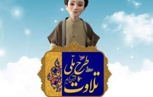 مسجد امیرالمؤمنین (ع) بشرویه، در جمع مساجد برتر طرح ملی تلاوت