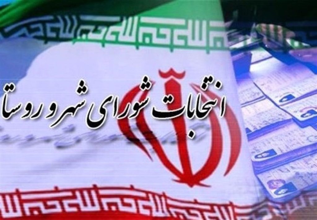 ۶ روز تا آغاز ثبت‌نام داوطلبان شوراهای اسلامی شهر