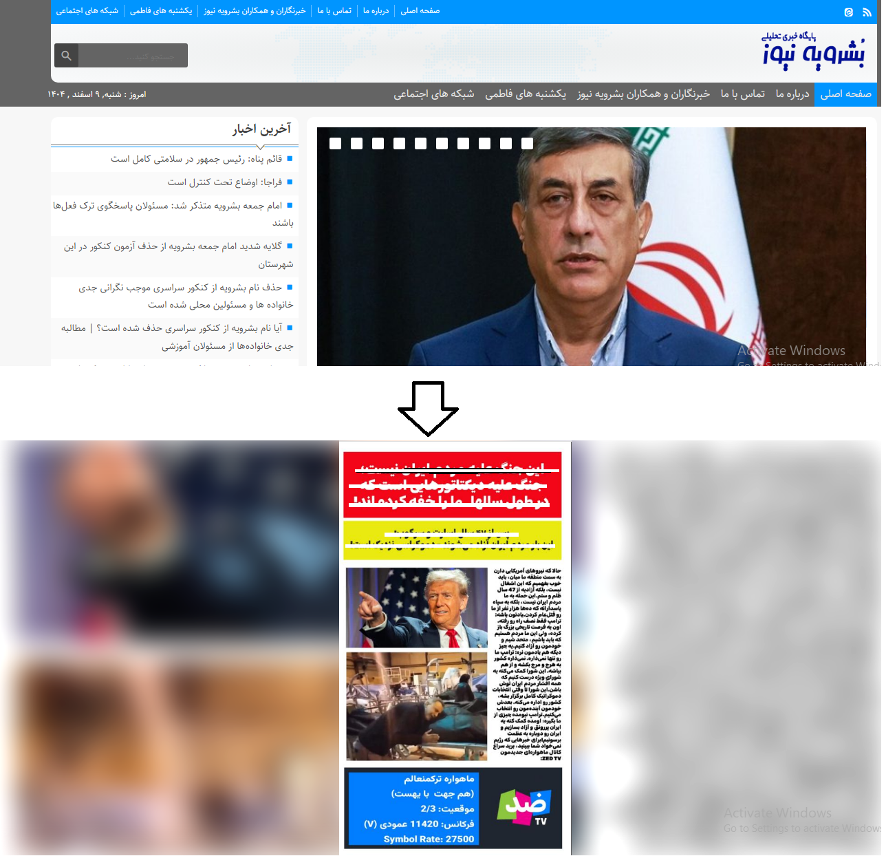 بشرویه‌نیوز مورد حمله سایبری قرار گرفت