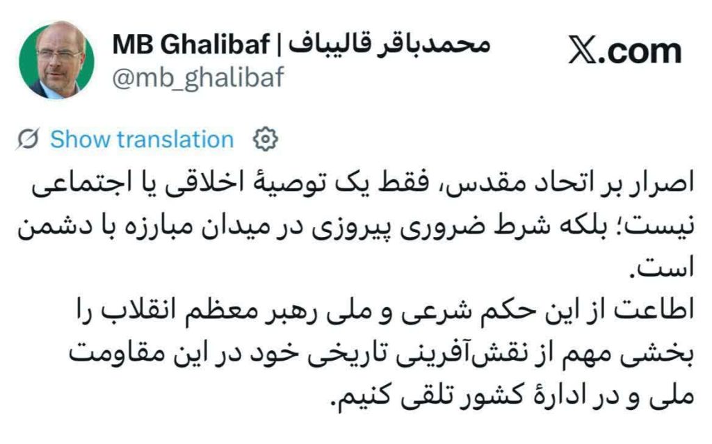 اطاعت از حکم رهبر معظم انقلاب در اصرار بر اتحاد مقدس، شرط ضروری پیروزی در میدان مبارزه با دشمن است