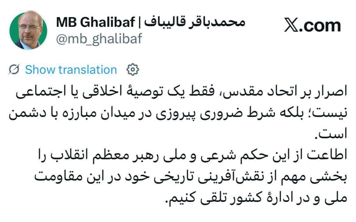اطاعت از حکم رهبر معظم انقلاب در اصرار بر اتحاد مقدس، شرط ضروری پیروزی در میدان مبارزه با دشمن است